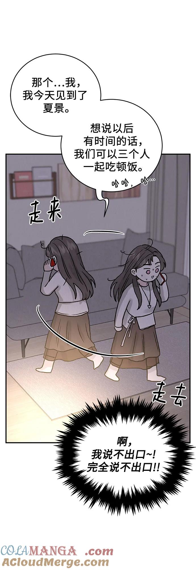 《利己恋爱论》第41话 第10页