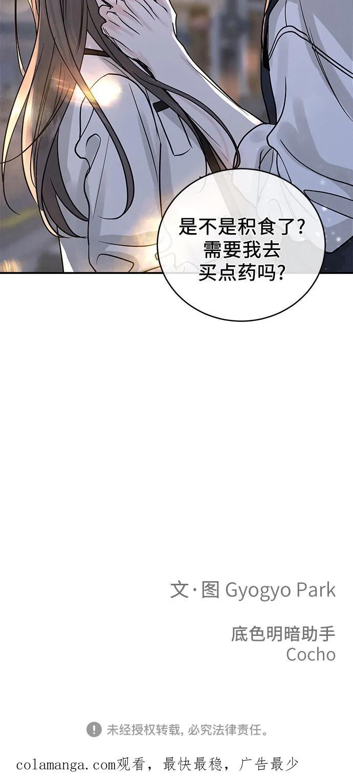 《利己恋爱论》第41话 第65页
