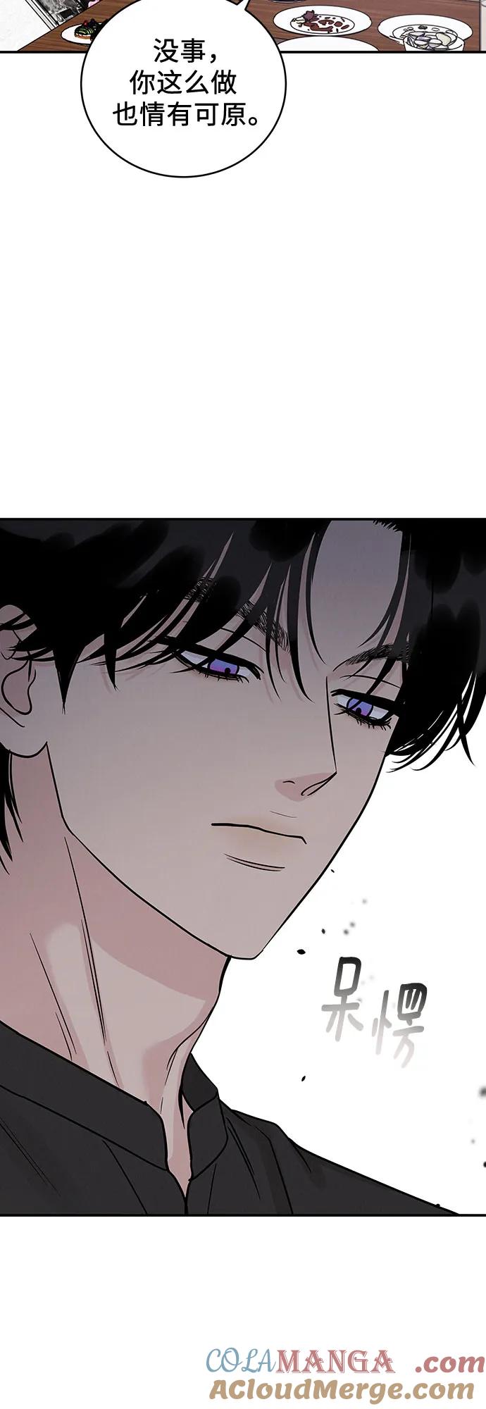《利己恋爱论》第41话 第37页