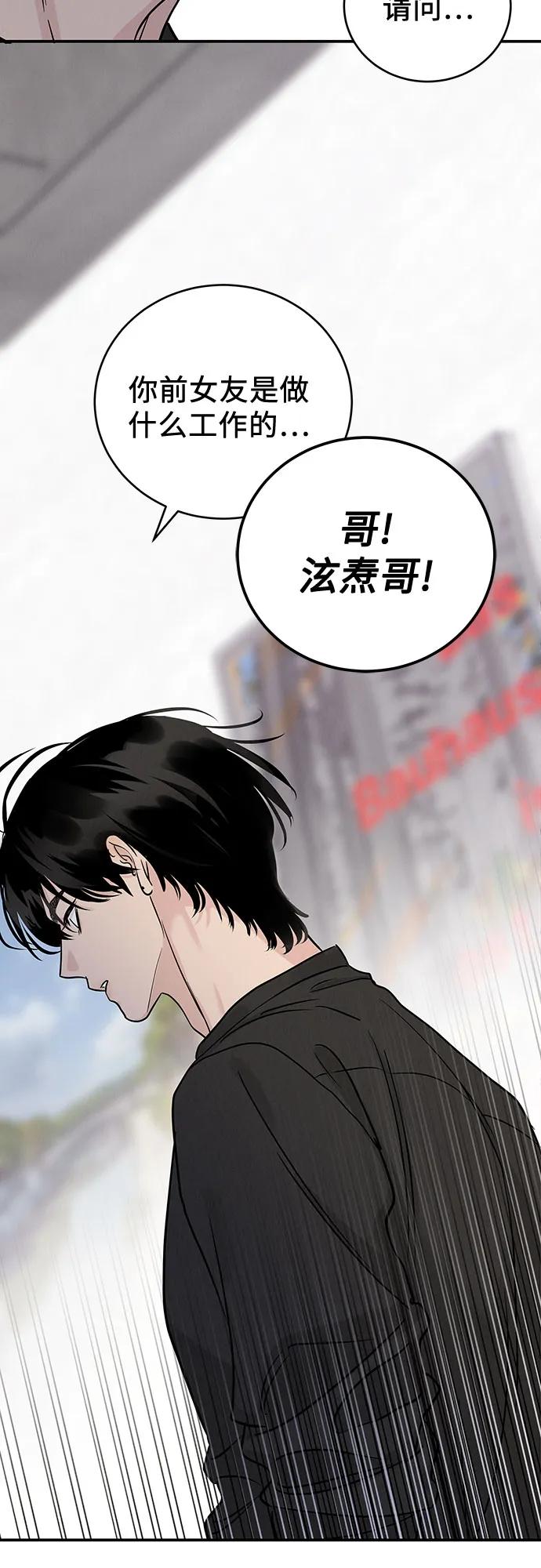 《利己恋爱论》第41话 第41页