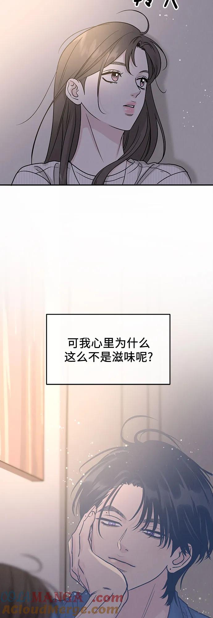 《利己恋爱论》第41话 第25页