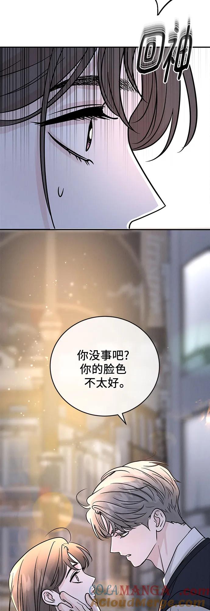 《利己恋爱论》第41话 第64页