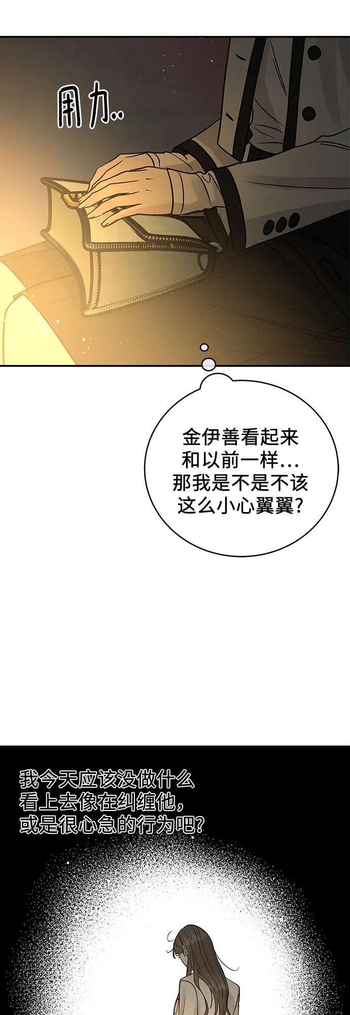 《利己恋爱论》第41话 第53页