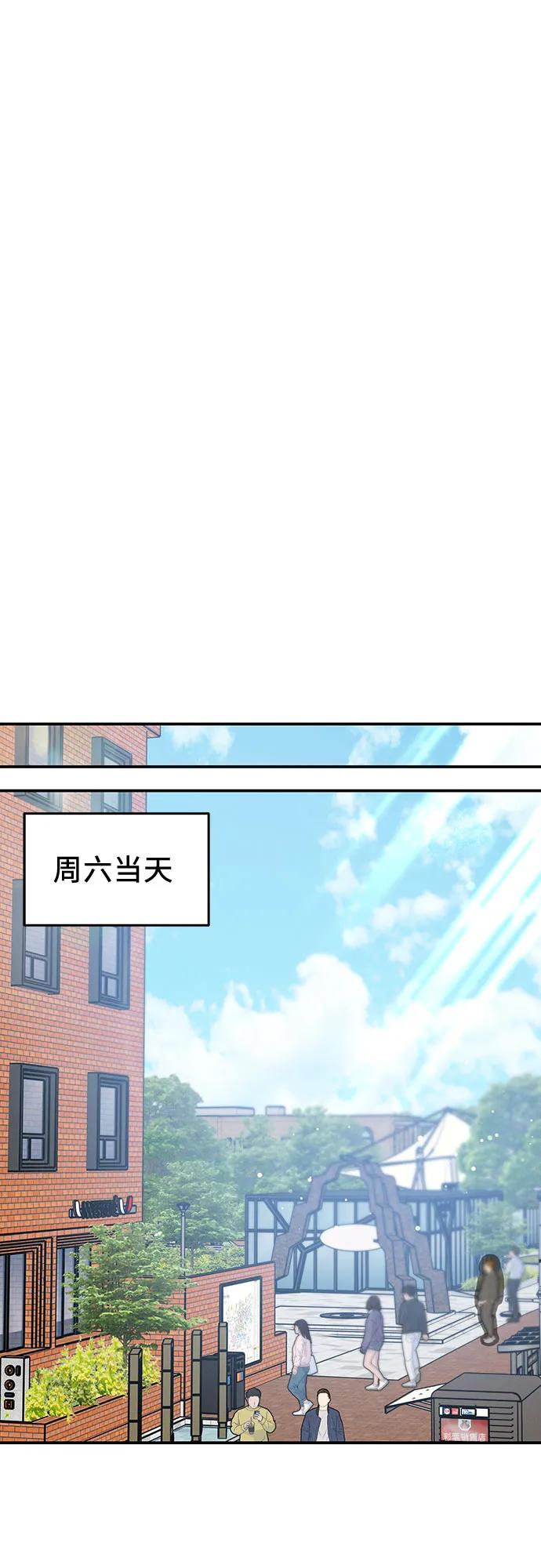 《利己恋爱论》第41话 第45页