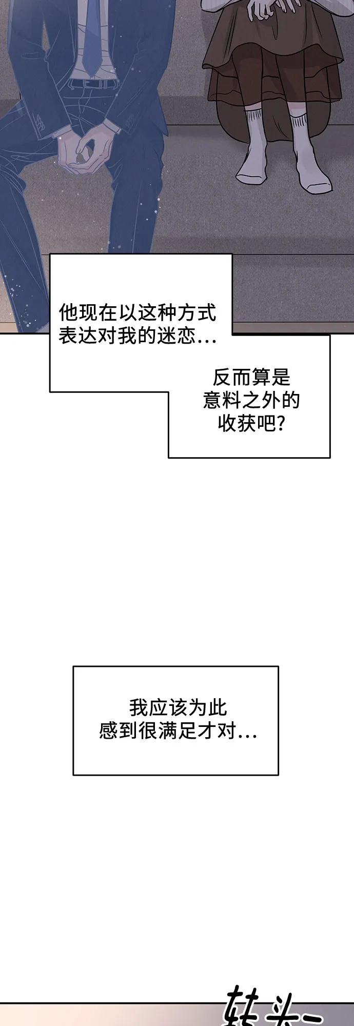 《利己恋爱论》第41话 第24页