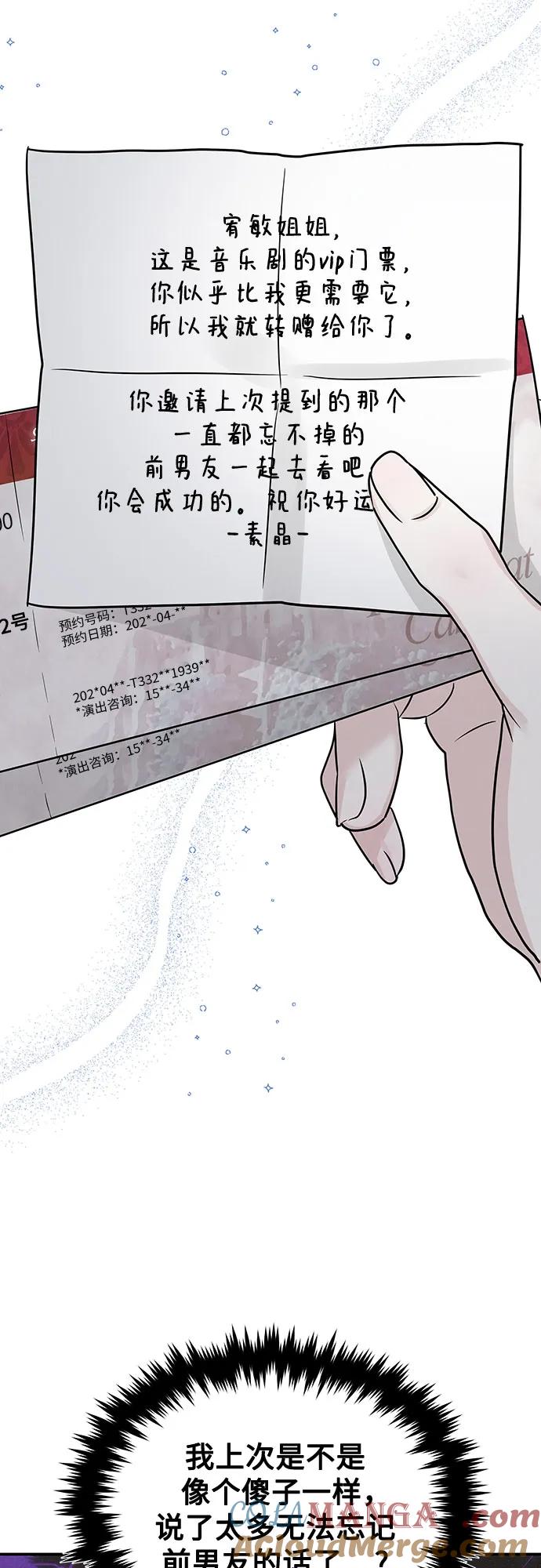 《利己恋爱论》第41话 第4页