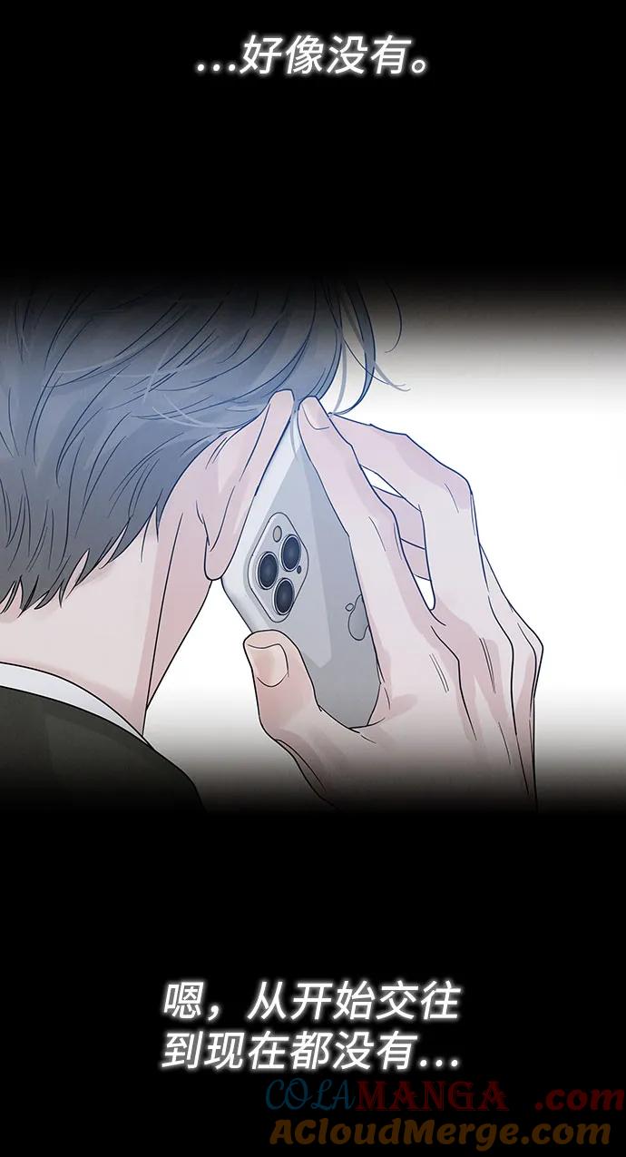 《利己恋爱论》第41话 第61页