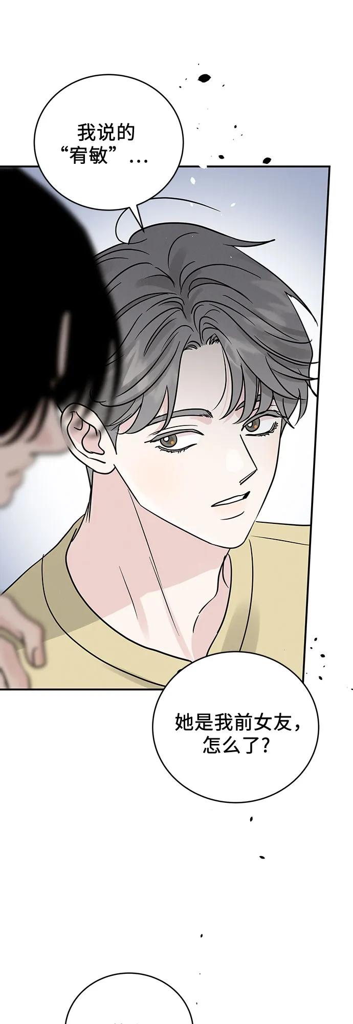 《利己恋爱论》第41话 第33页