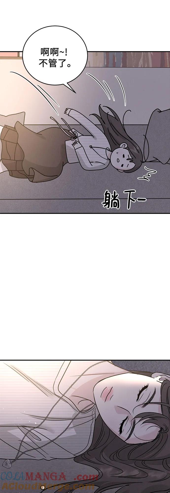 《利己恋爱论》第41话 第28页