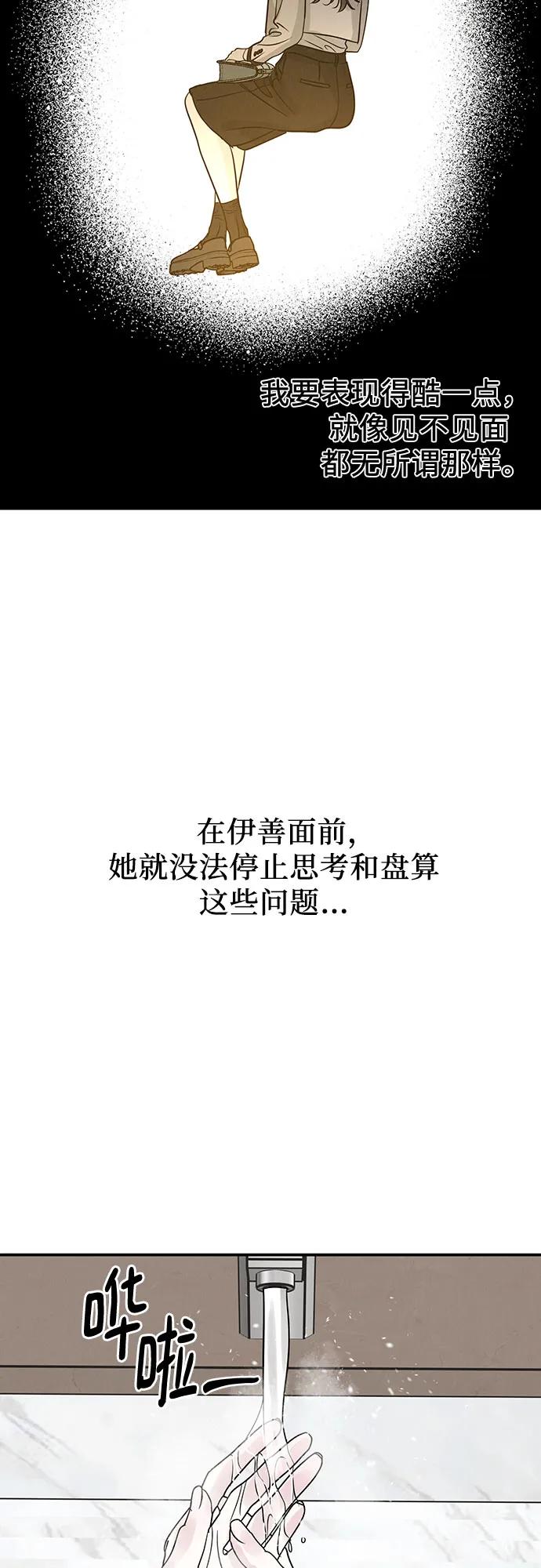《利己恋爱论》第41话 第54页