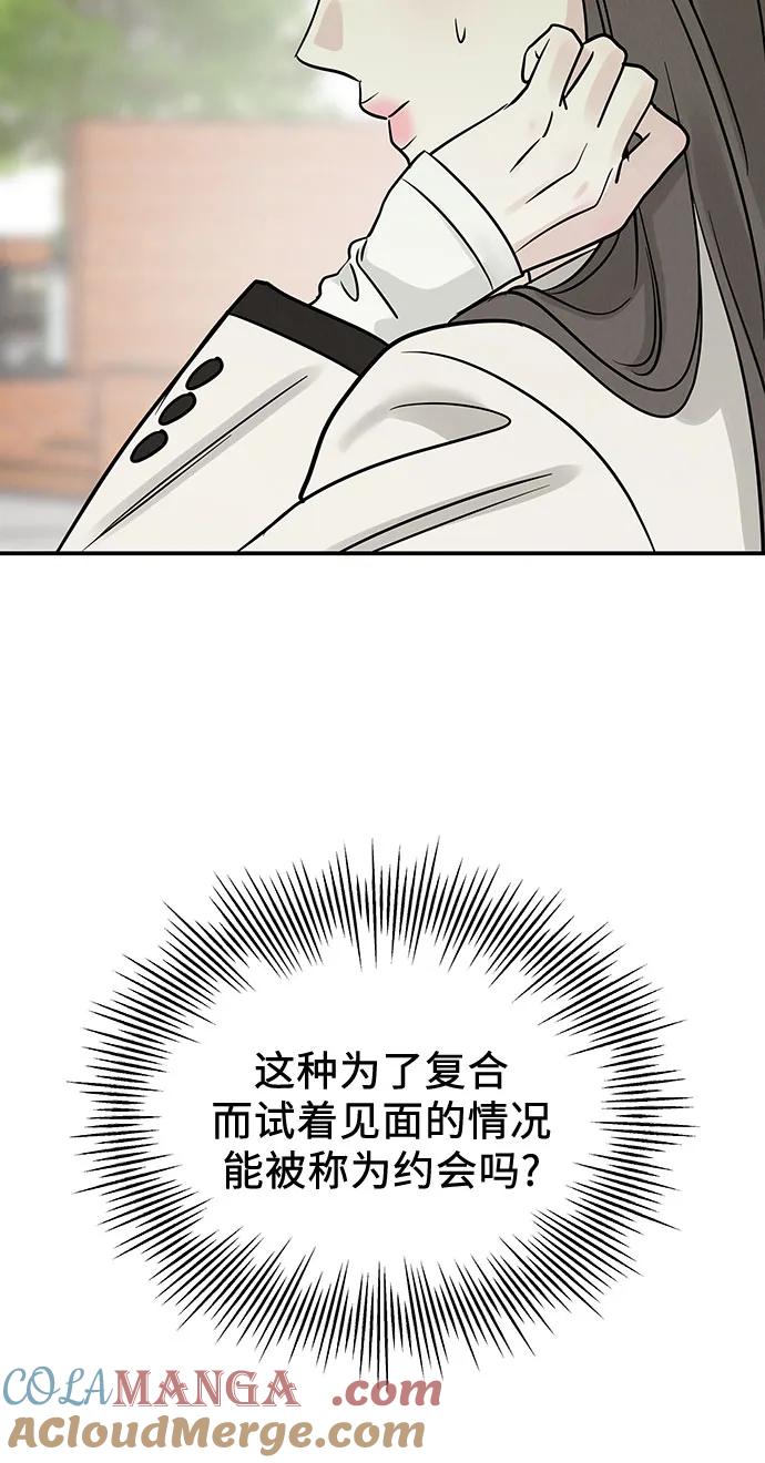 《利己恋爱论》第41话 第49页