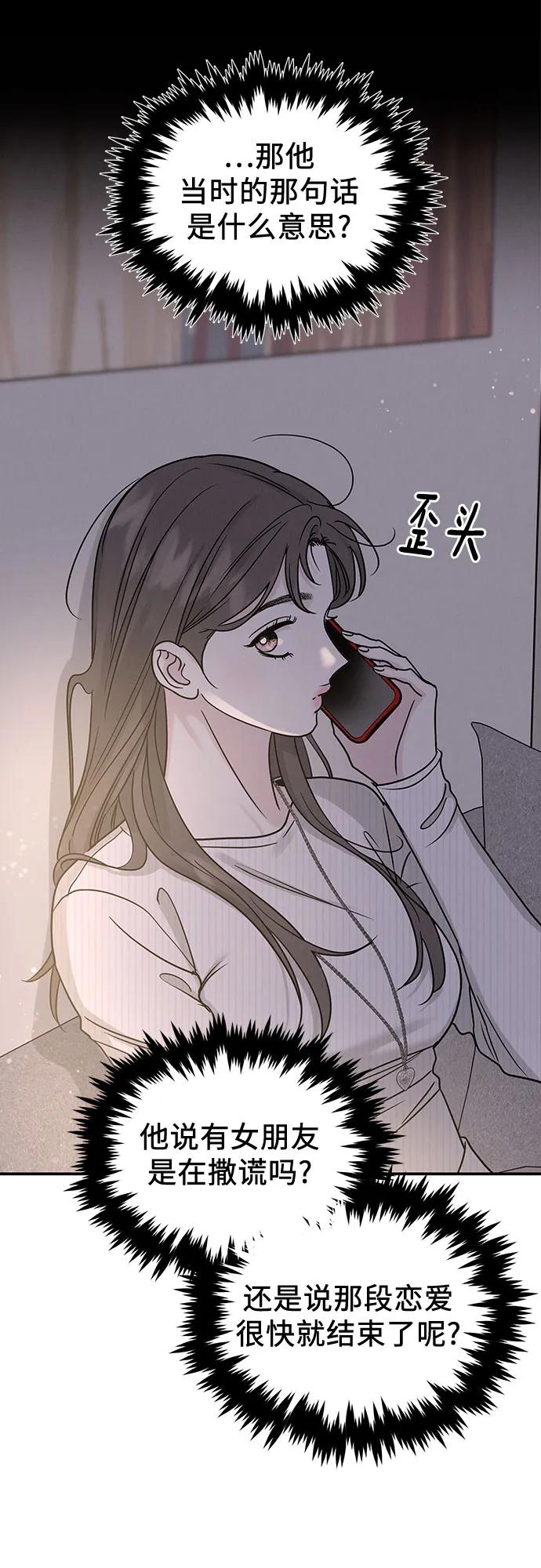 《利己恋爱论》第41话 第21页