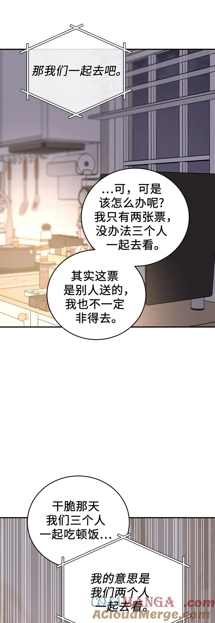 《利己恋爱论》第41话 第16页