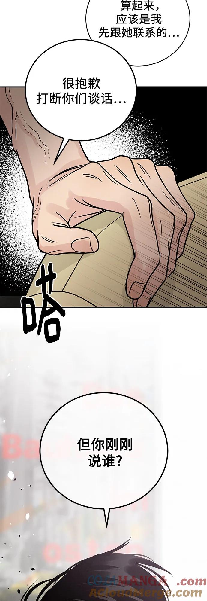 《利己恋爱论》第41话 第31页