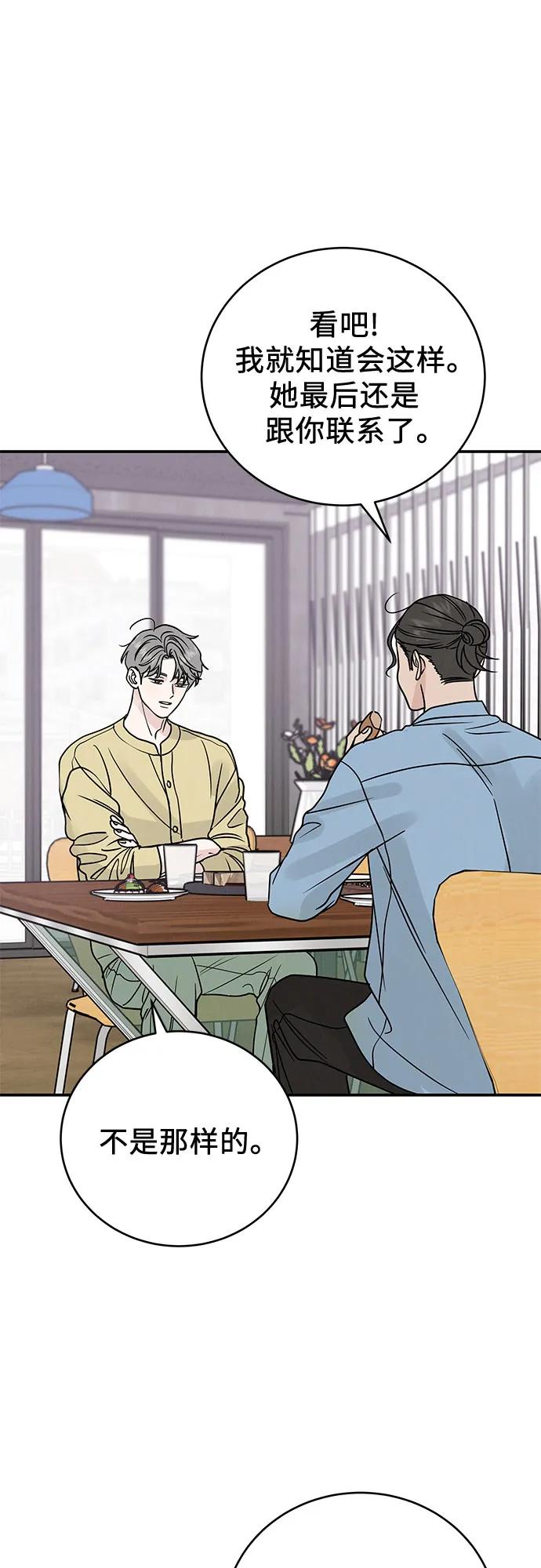 《利己恋爱论》第41话 第30页