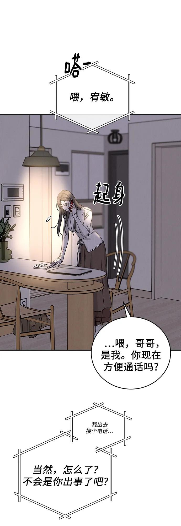 《利己恋爱论》第41话 第9页