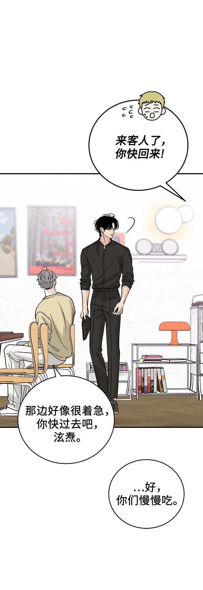 《利己恋爱论》第41话 第42页