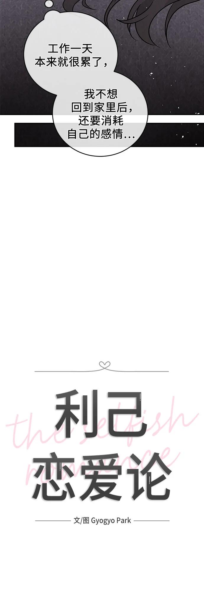 《利己恋爱论》第41话 第29页