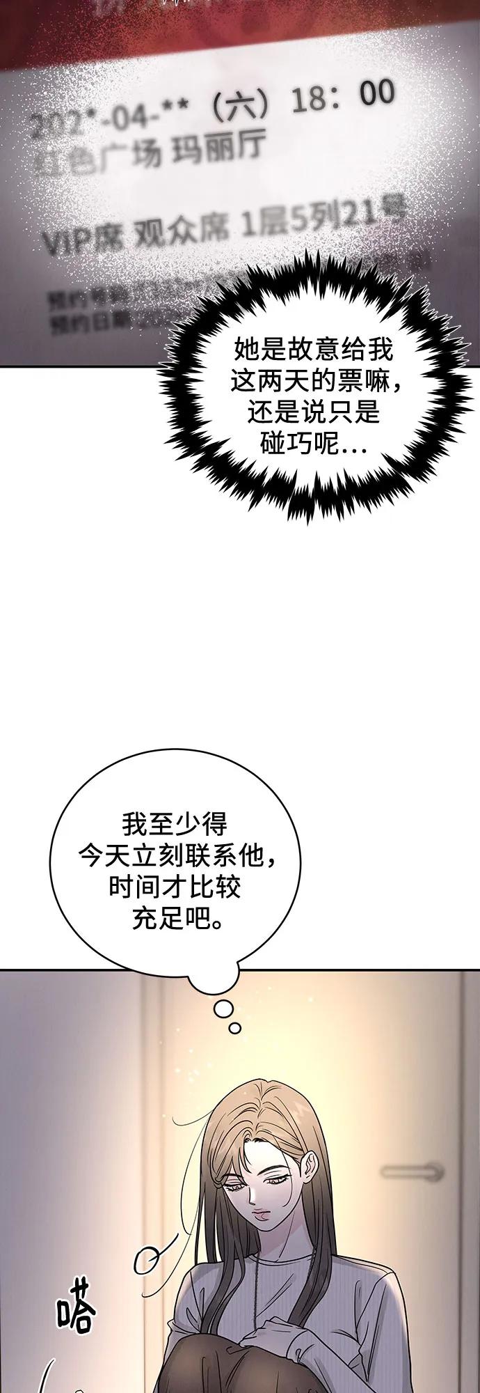 《利己恋爱论》第41话 第6页