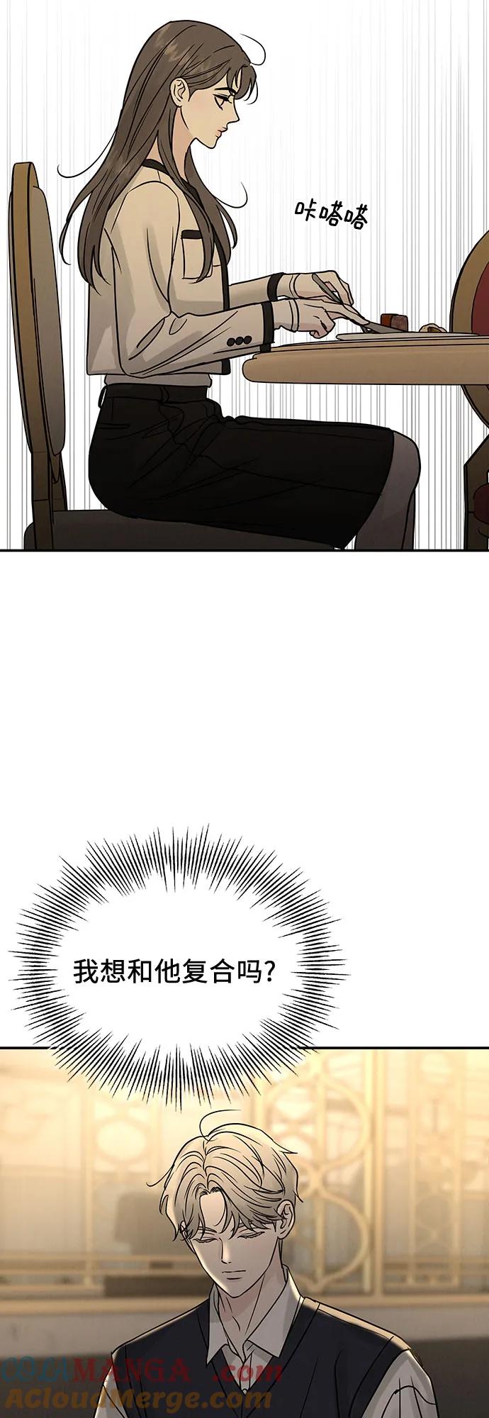 《利己恋爱论》第41话 第58页