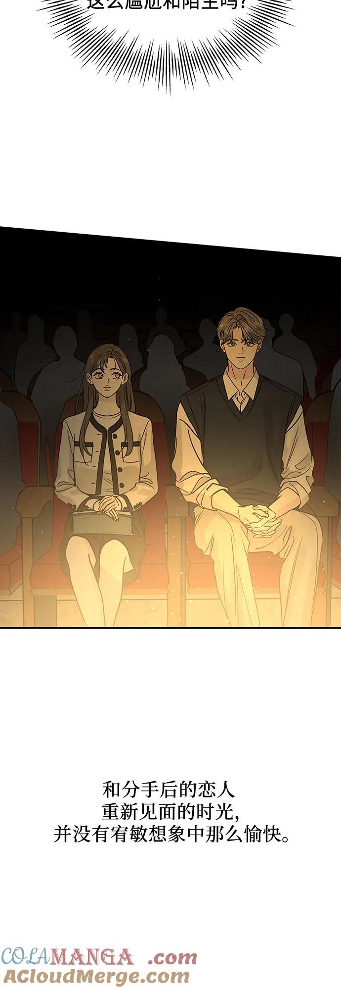 《利己恋爱论》第41话 第52页