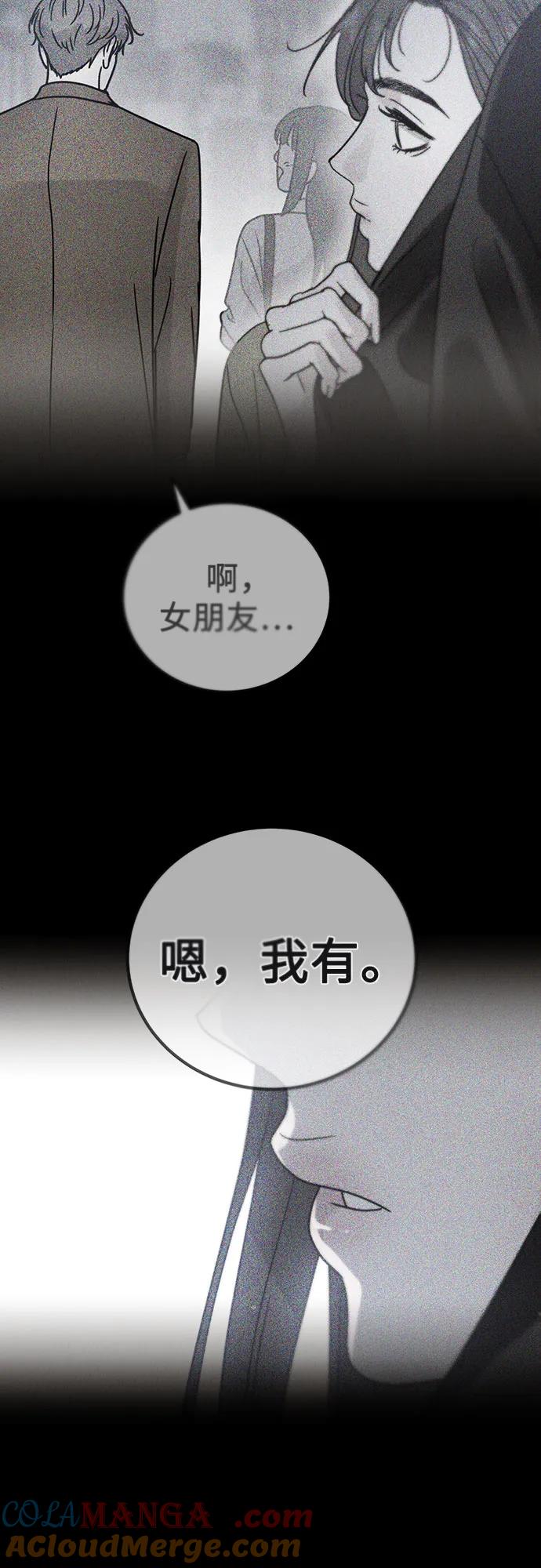 《利己恋爱论》第41话 第19页