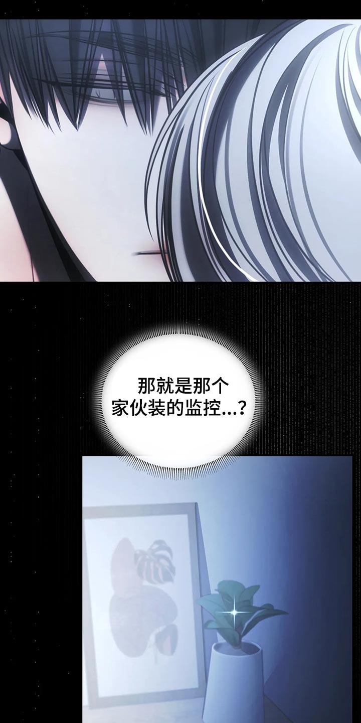 《暴动的追随》第42章：期待以后发生的事 第6页