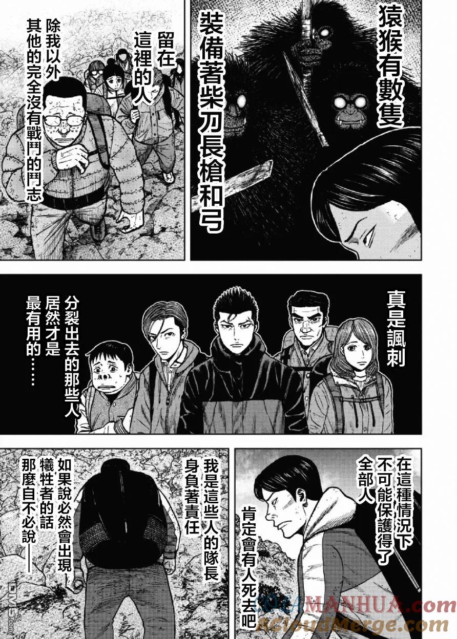 《Monkey Peak》第42话 仁卫门严（1） 第15页