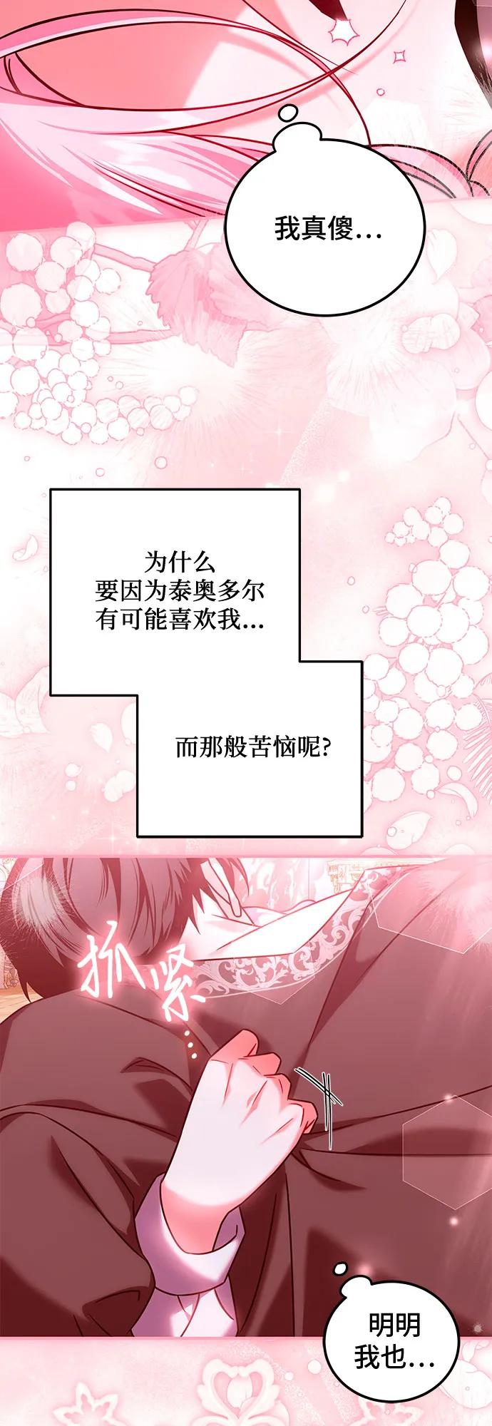 《暗黑变治愈的改写方法》第42话 第53页