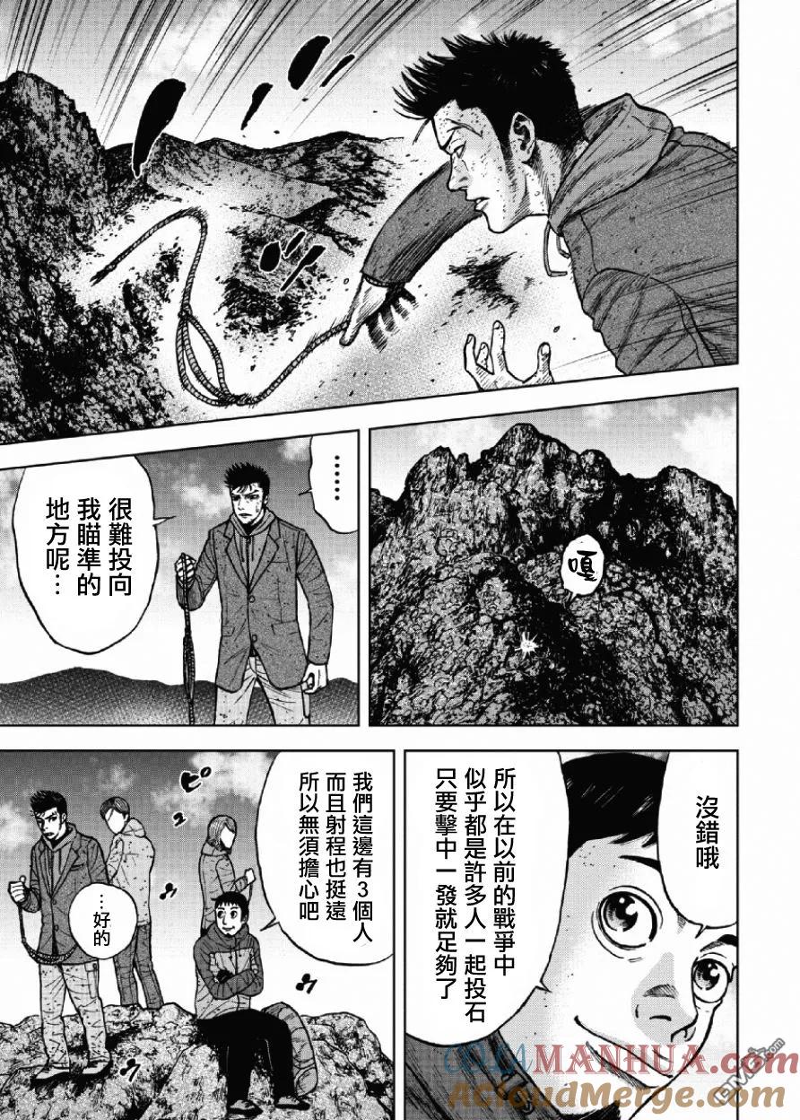 《Monkey Peak》第42话 仁卫门严（1） 第17页