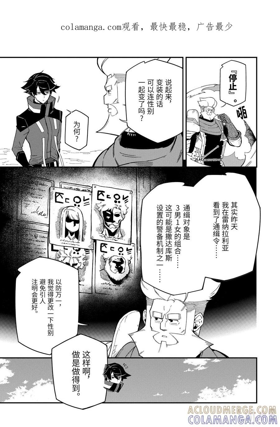 《以暗杀技能成为异世界最强 ～精通炼金术与暗杀术的我在暗中支配世界～》10-4 10-4 第1页