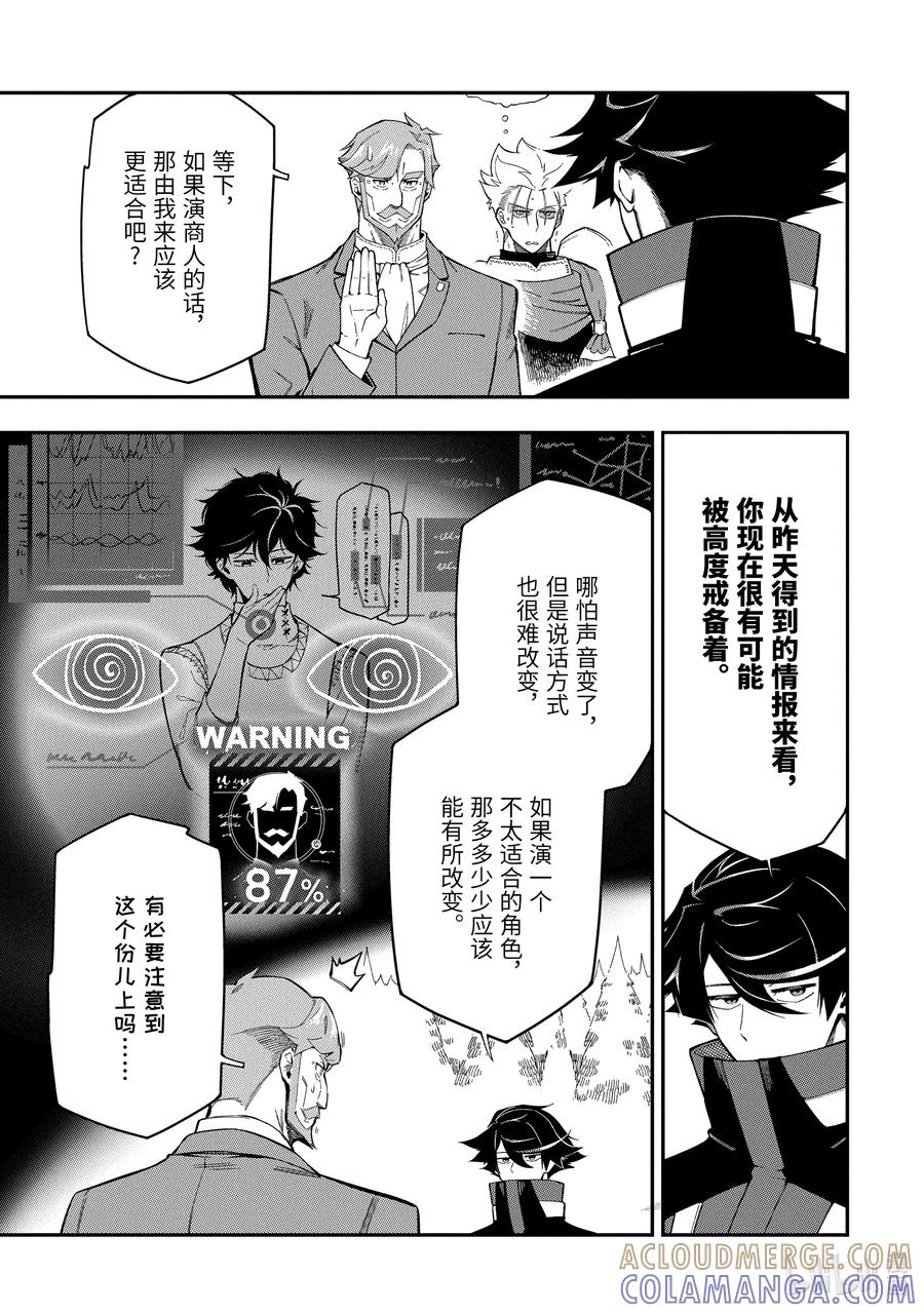 《以暗杀技能成为异世界最强 ～精通炼金术与暗杀术的我在暗中支配世界～》10-4 10-4 第3页