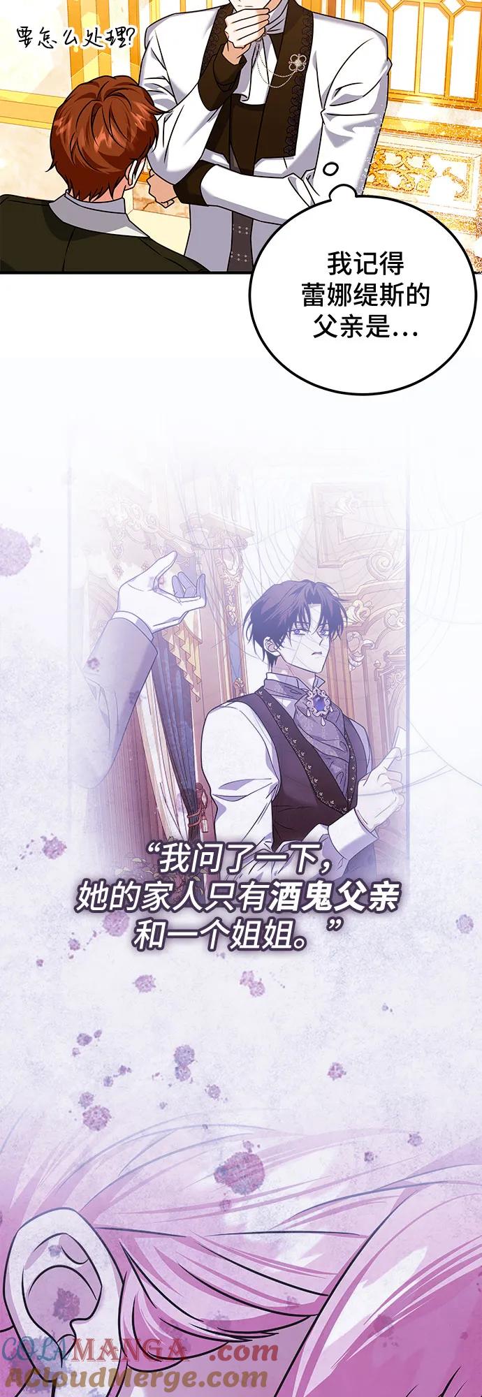 《暗黑变治愈的改写方法》第45话 第4页