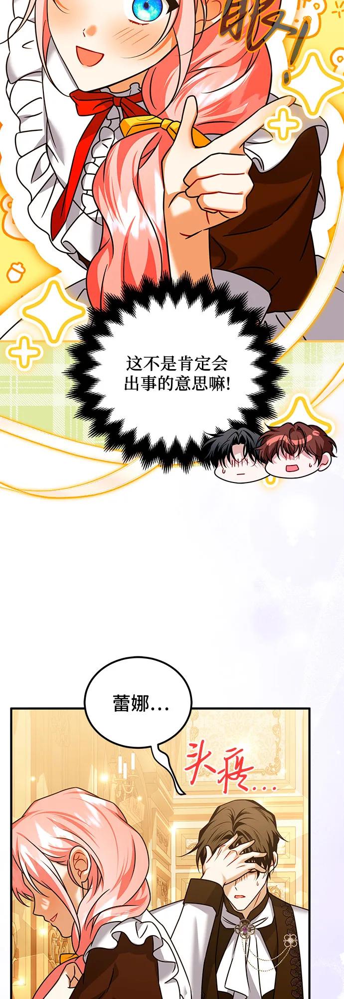 《暗黑变治愈的改写方法》第45话 第23页