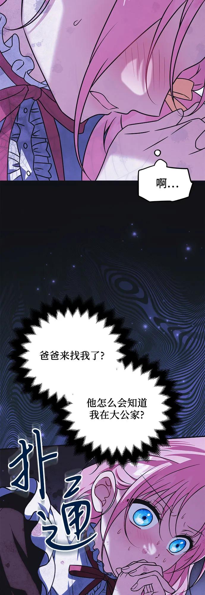 《暗黑变治愈的改写方法》第45话 第5页