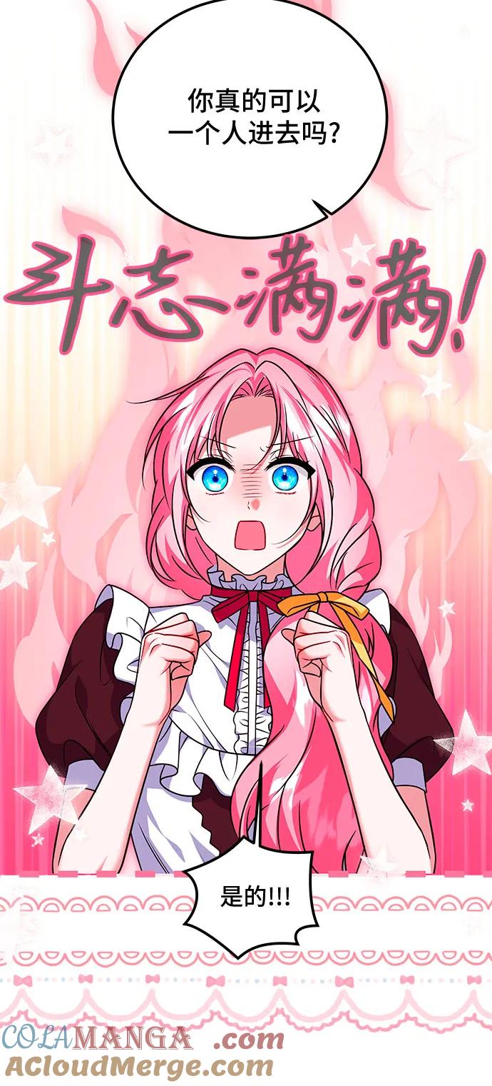《暗黑变治愈的改写方法》第45话 第19页