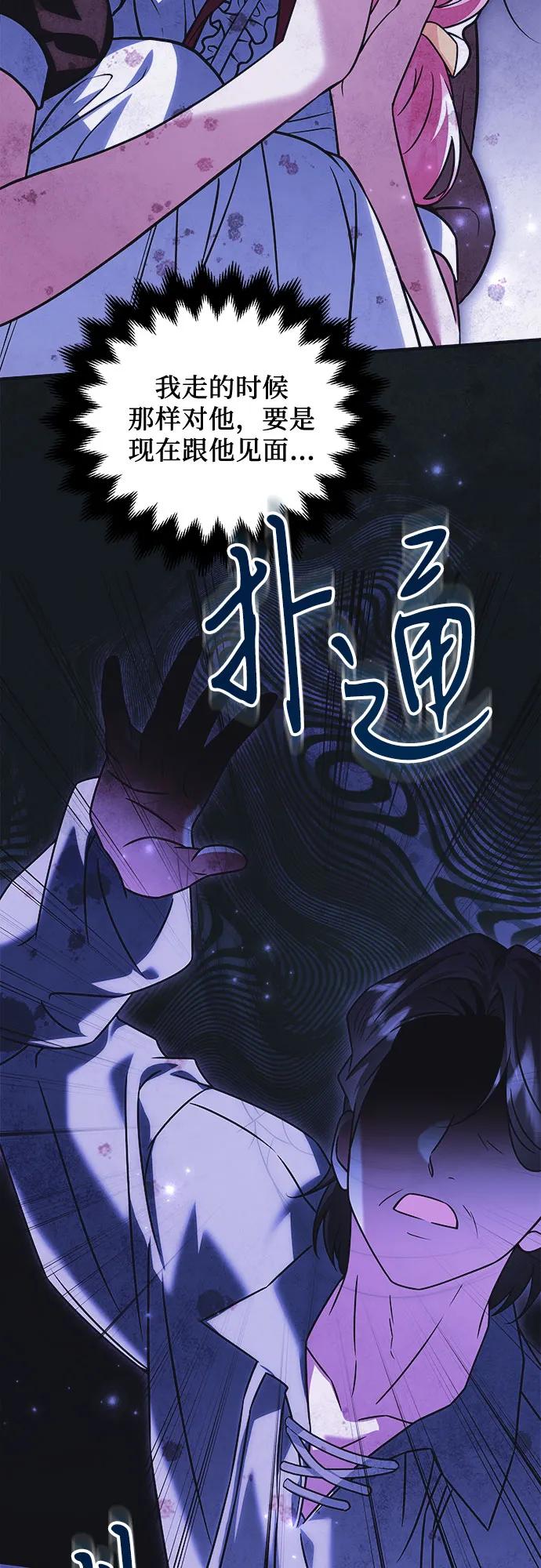 《暗黑变治愈的改写方法》第45话 第6页