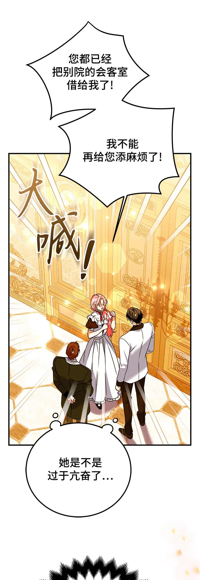 《暗黑变治愈的改写方法》第45话 第20页