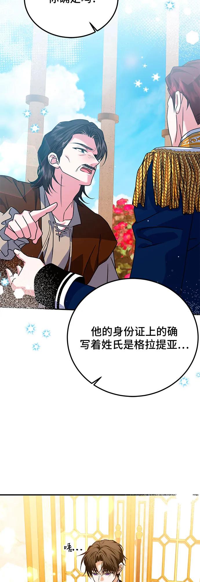 《暗黑变治愈的改写方法》第45话 第3页