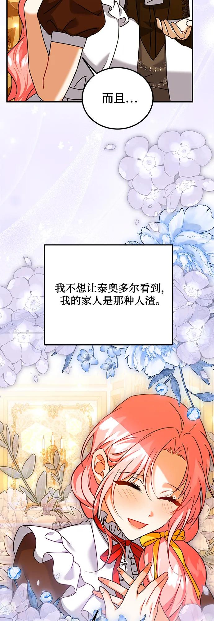 《暗黑变治愈的改写方法》第45话 第24页