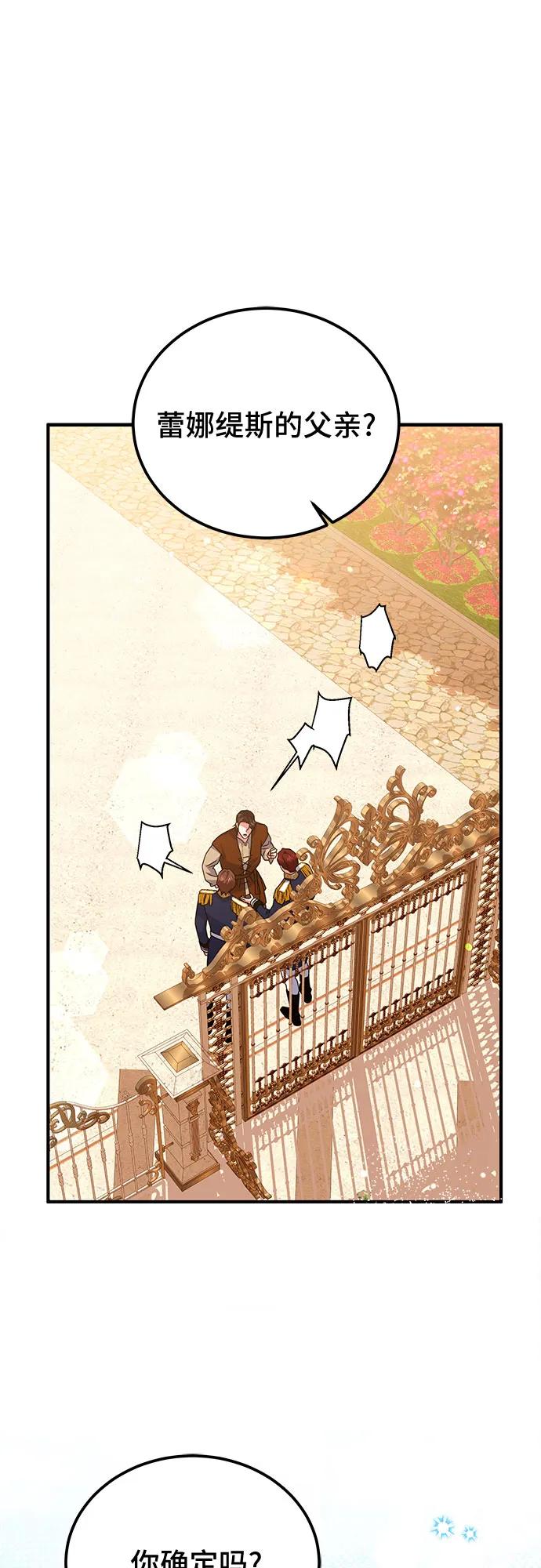 《暗黑变治愈的改写方法》第45话 第2页