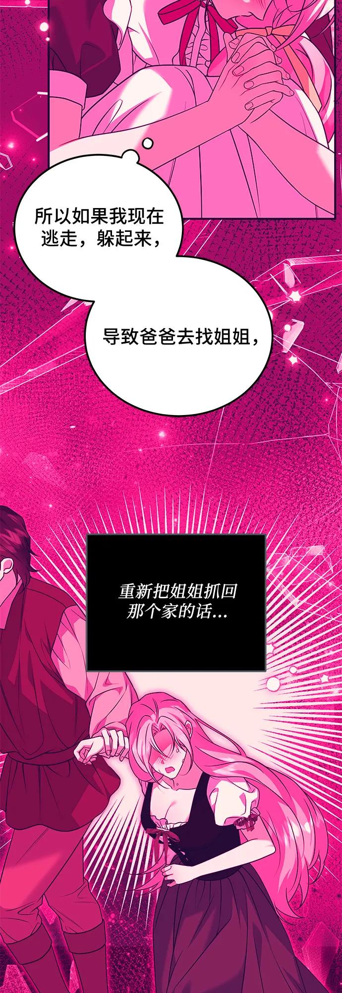 《暗黑变治愈的改写方法》第45话 第12页