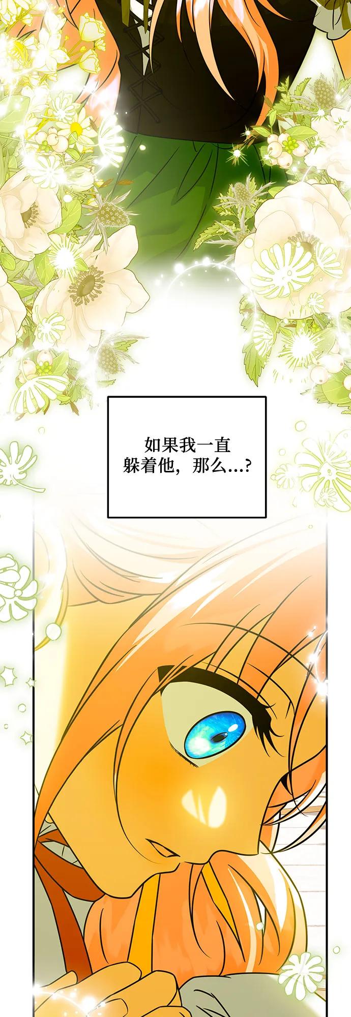 《暗黑变治愈的改写方法》第45话 第9页