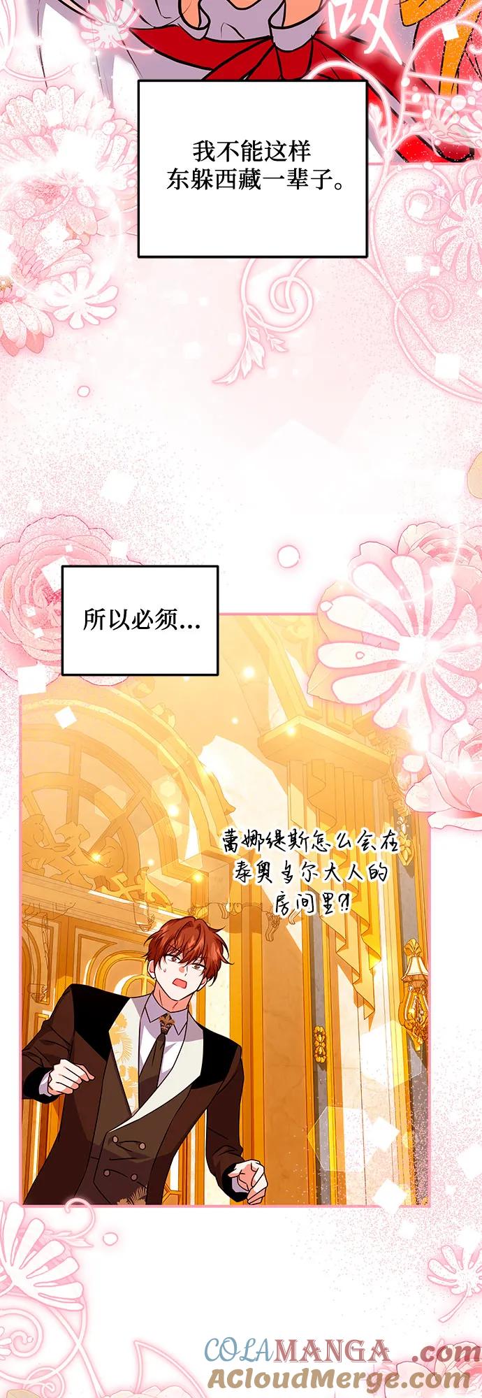 《暗黑变治愈的改写方法》第45话 第16页