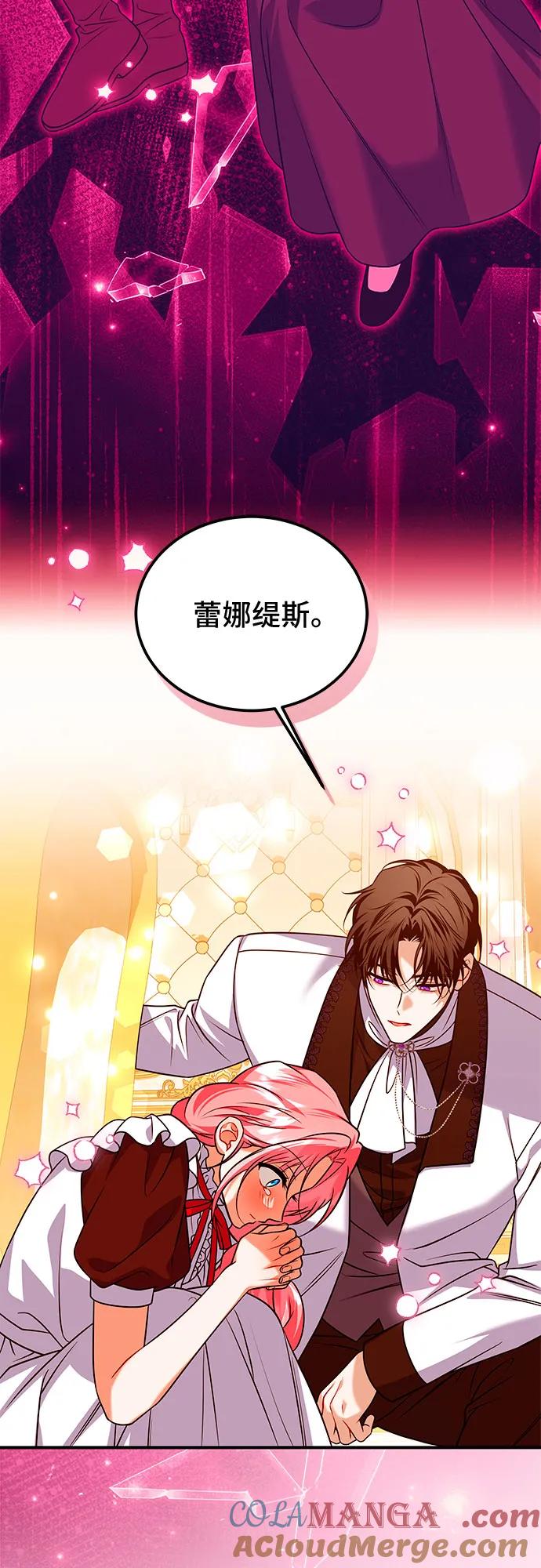 《暗黑变治愈的改写方法》第45话 第13页