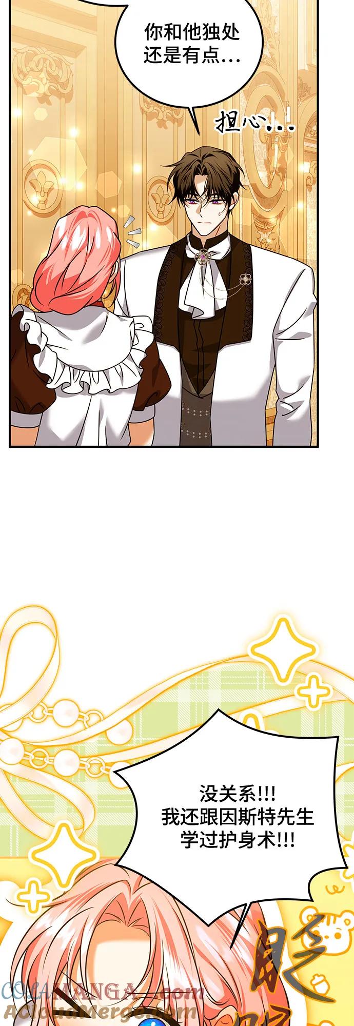 《暗黑变治愈的改写方法》第45话 第22页