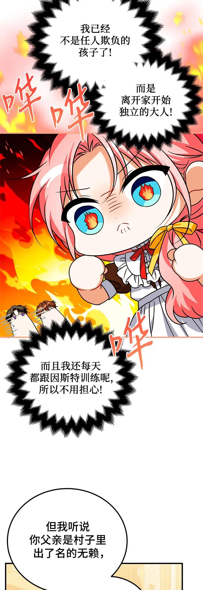 《暗黑变治愈的改写方法》第45话 第21页