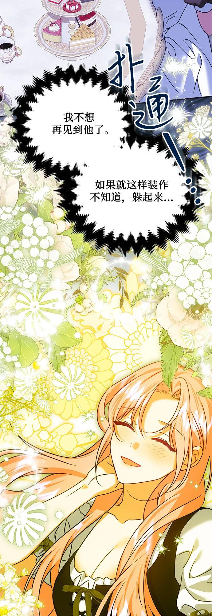 《暗黑变治愈的改写方法》第45话 第8页
