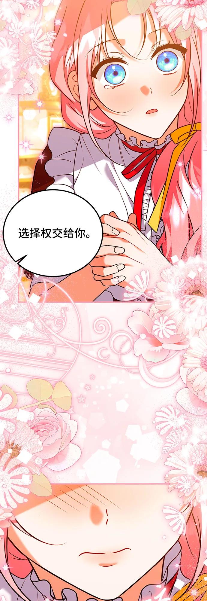 《暗黑变治愈的改写方法》第45话 第15页