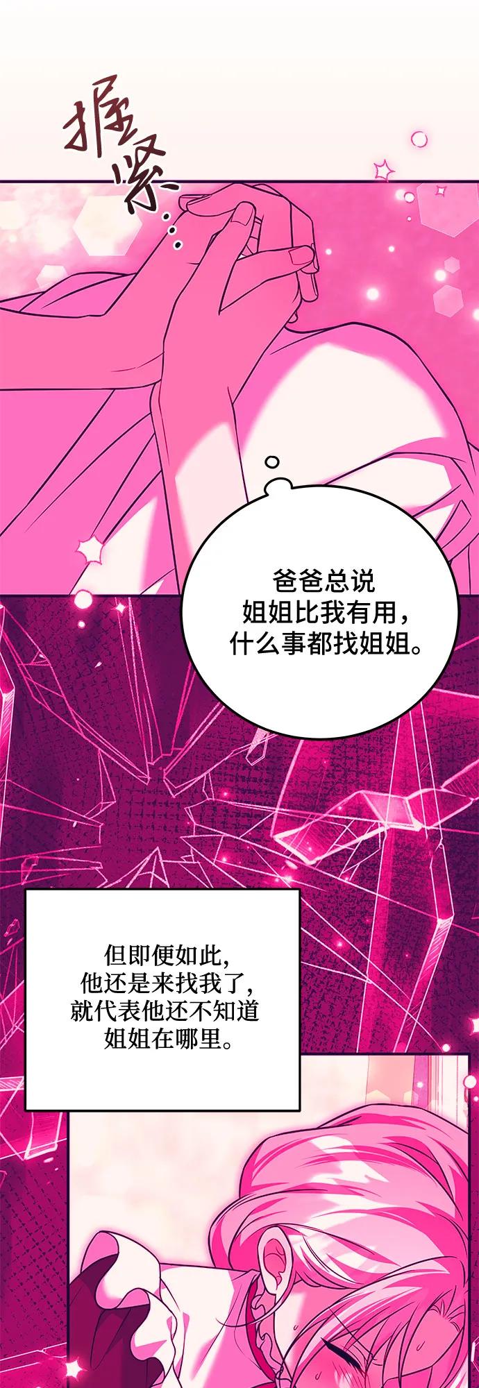 《暗黑变治愈的改写方法》第45话 第11页